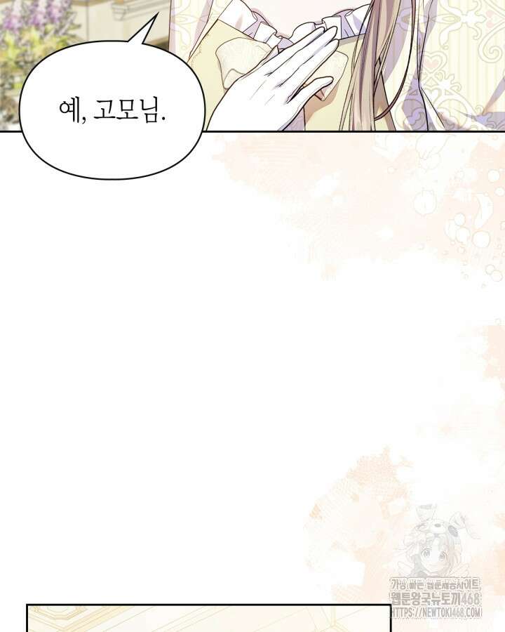 폭군의 간신이 되었다 60화 24