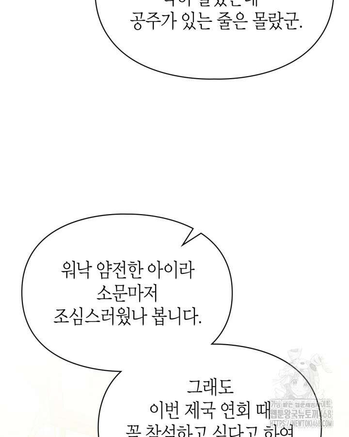 폭군의 간신이 되었다 60화 26