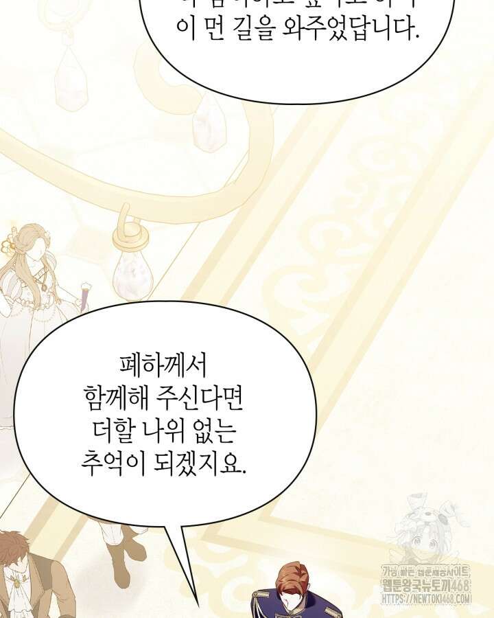 폭군의 간신이 되었다 60화 27