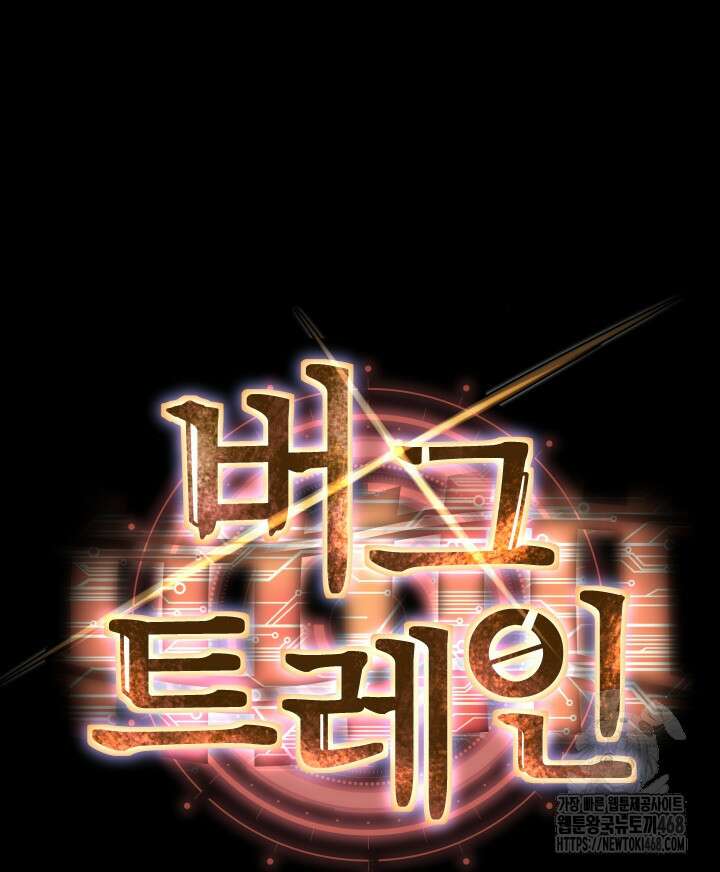 버그 트레인 179화 37