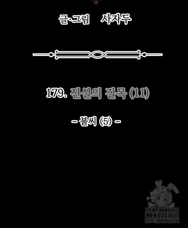 버그 트레인 179화 38