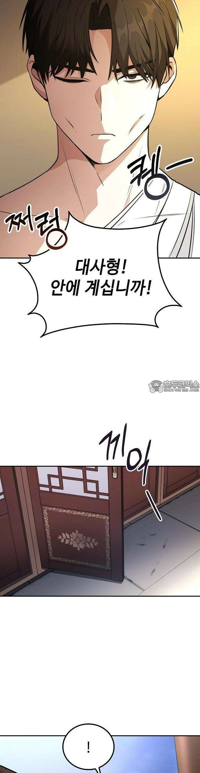 화산파 천재검귀 3화 4