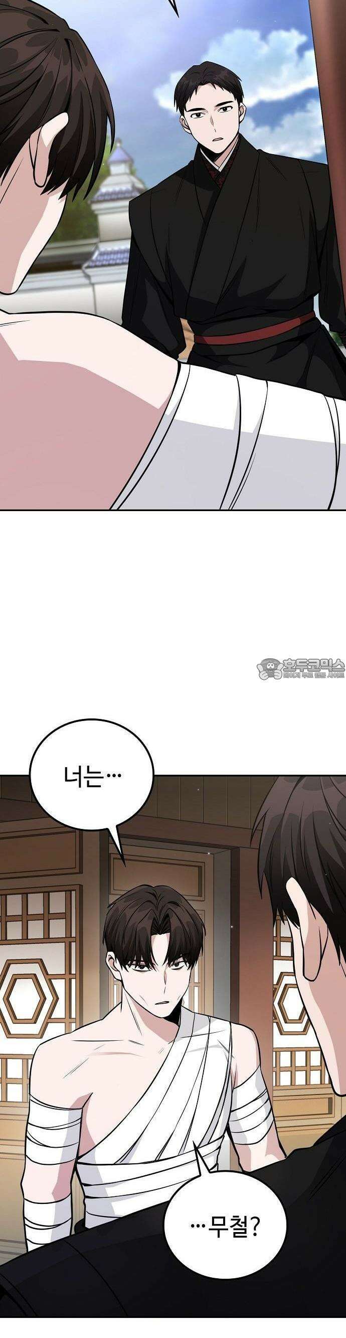 화산파 천재검귀 3화 5