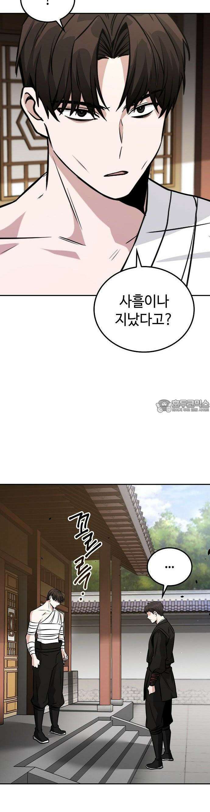 화산파 천재검귀 3화 7