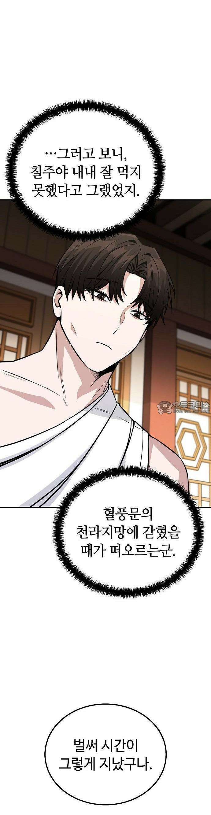 화산파 천재검귀 3화 8