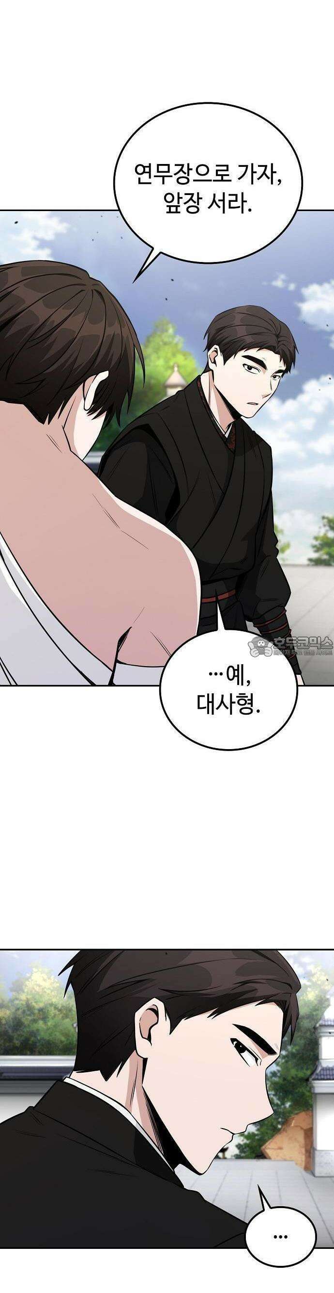 화산파 천재검귀 3화 9