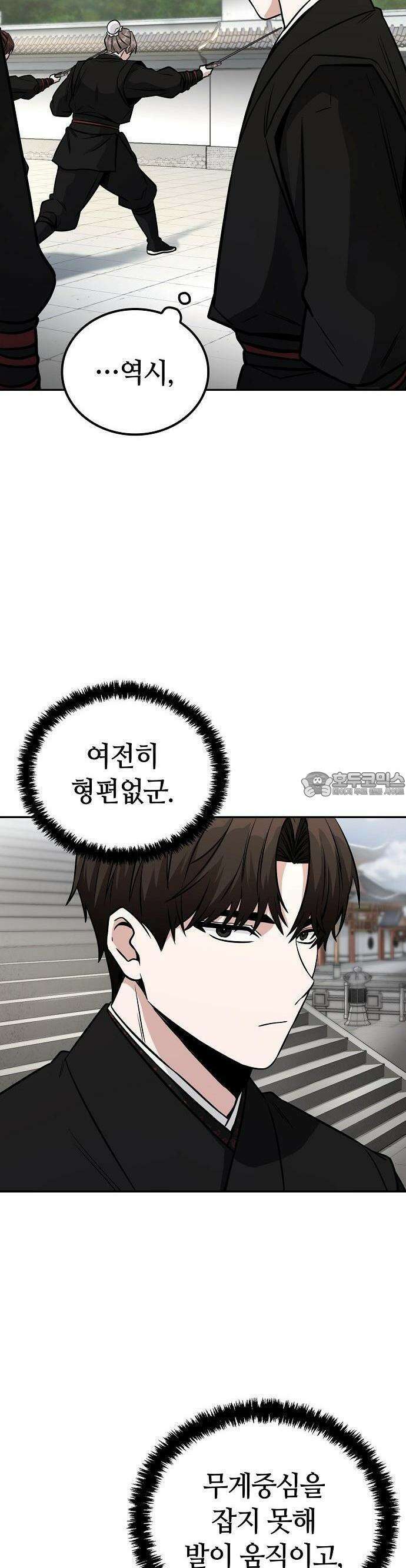 화산파 천재검귀 3화 15