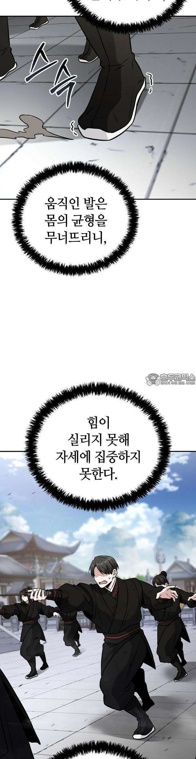 화산파 천재검귀 3화 16