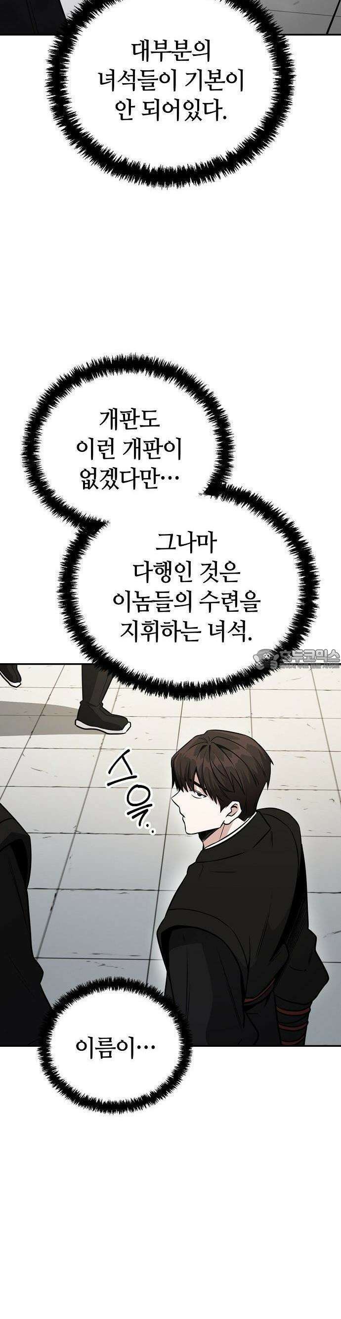 화산파 천재검귀 3화 17