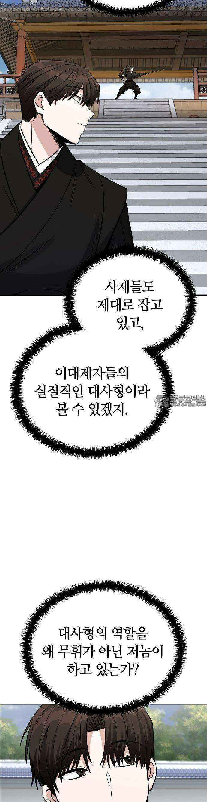 화산파 천재검귀 3화 19