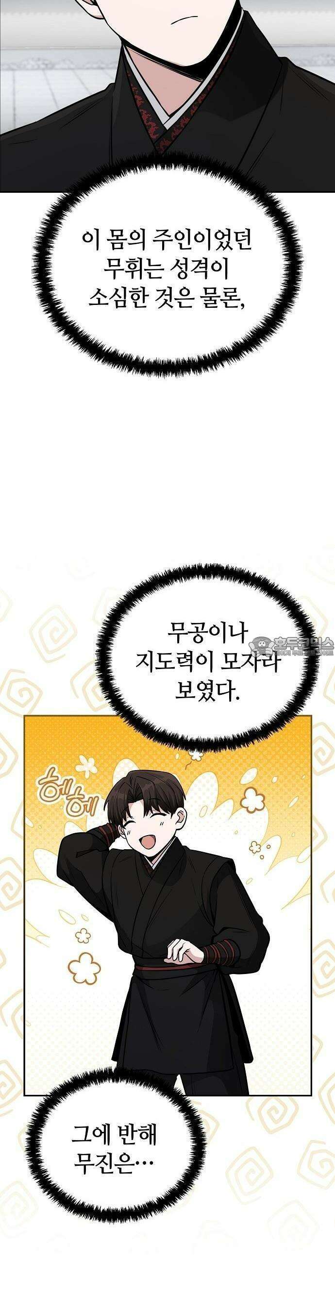 화산파 천재검귀 3화 20