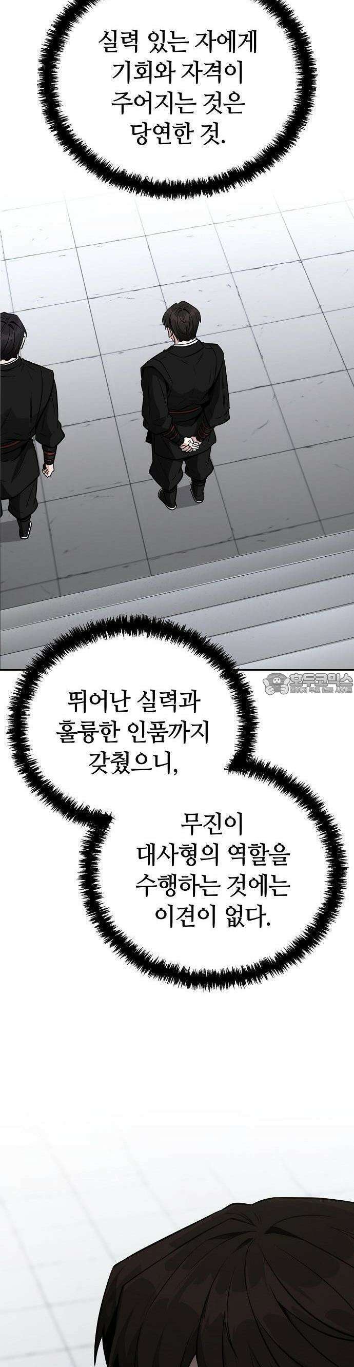 화산파 천재검귀 3화 22