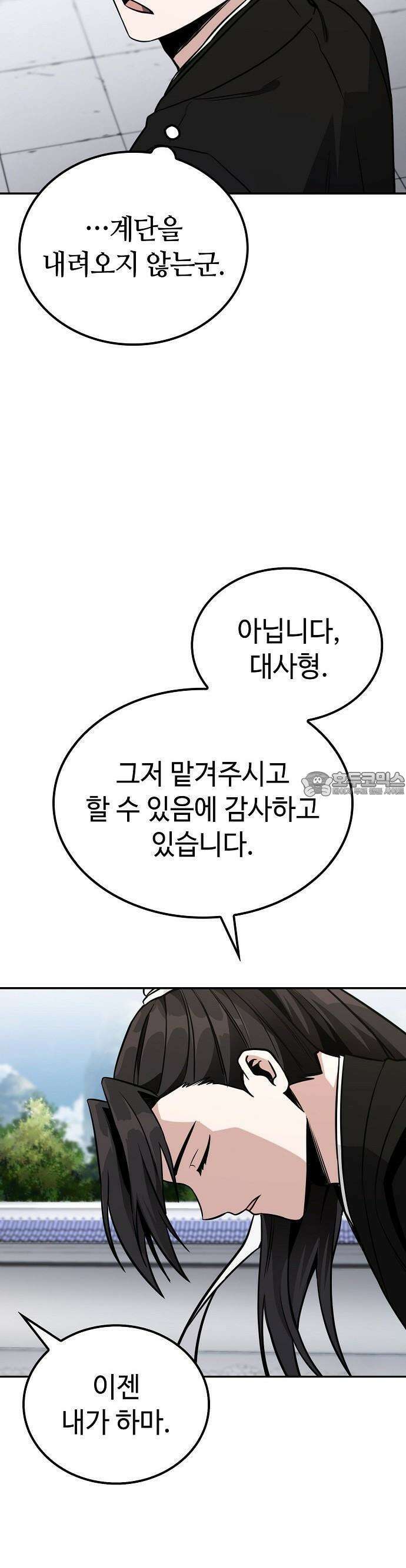 화산파 천재검귀 3화 28