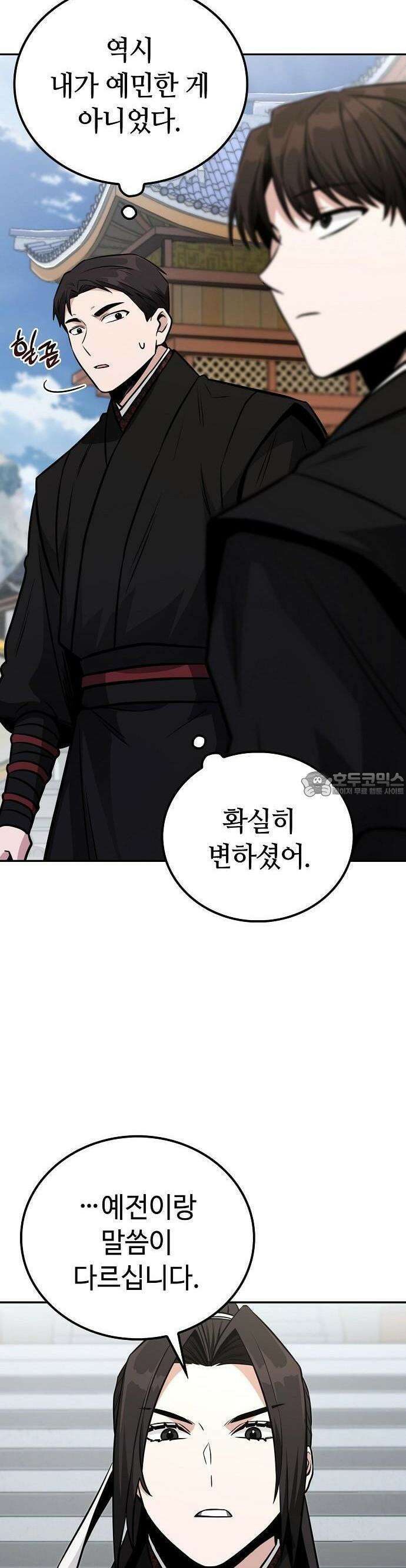 화산파 천재검귀 3화 30