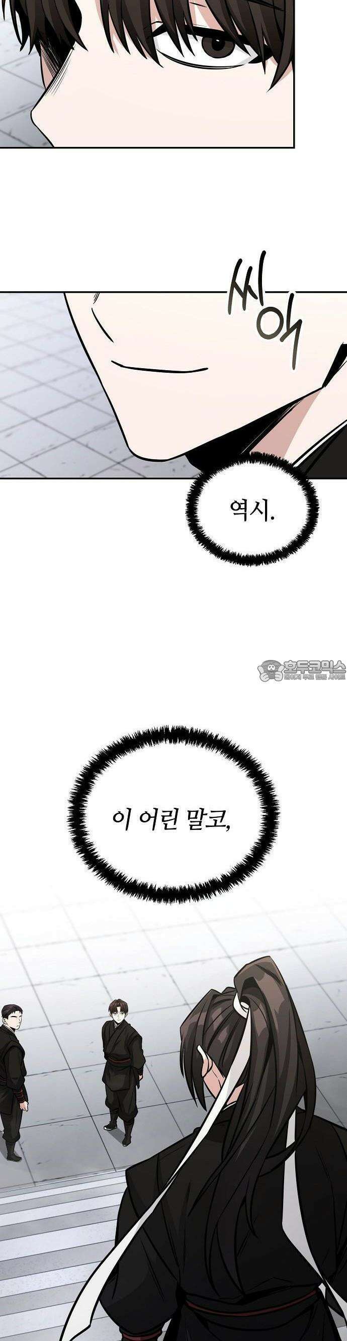 화산파 천재검귀 3화 32
