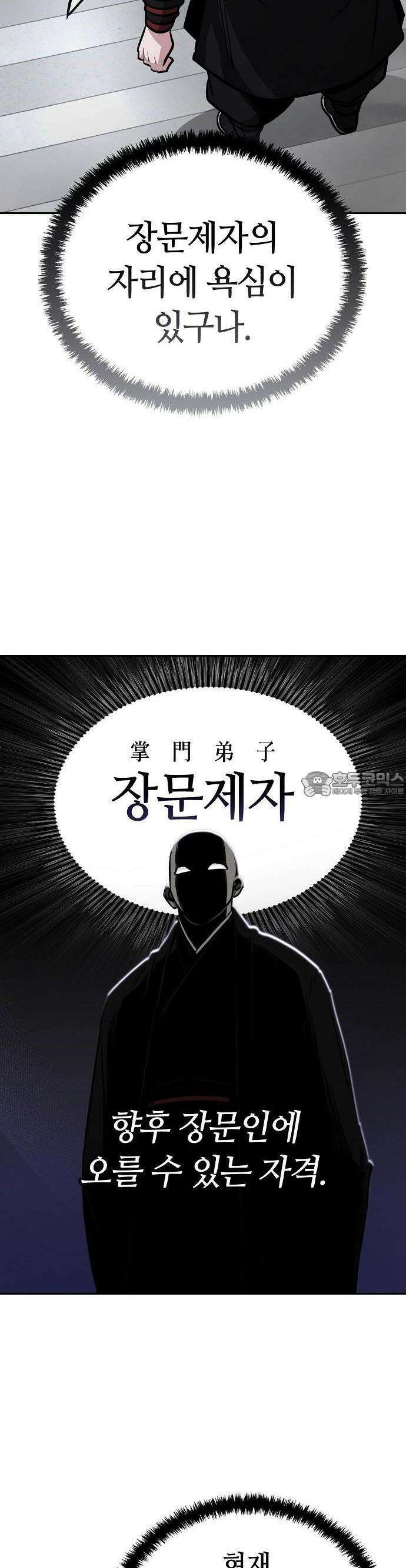 화산파 천재검귀 3화 33