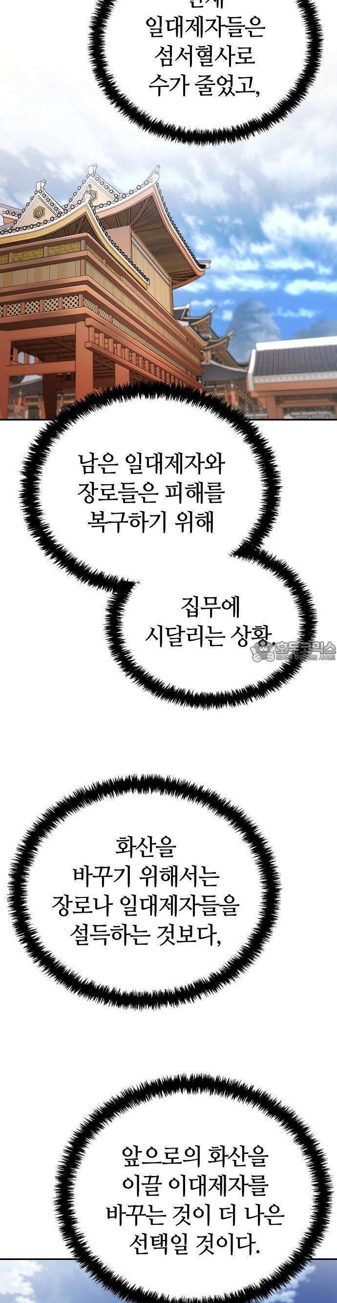 화산파 천재검귀 3화 34