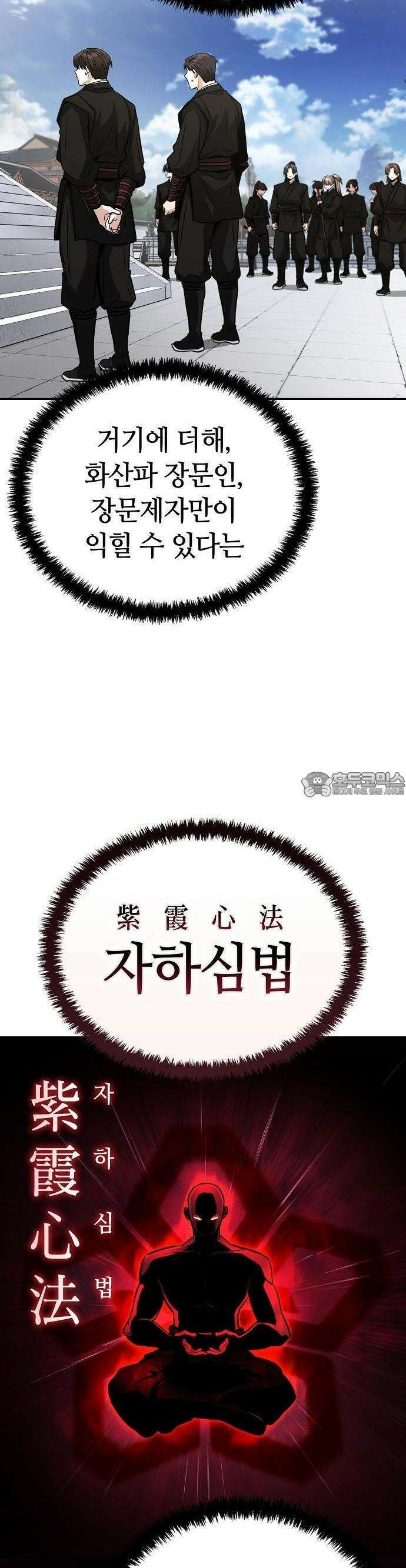 화산파 천재검귀 3화 35