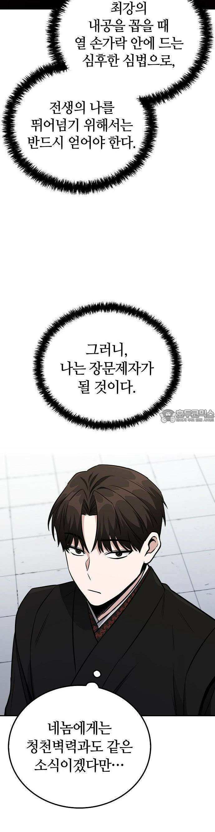 화산파 천재검귀 3화 36