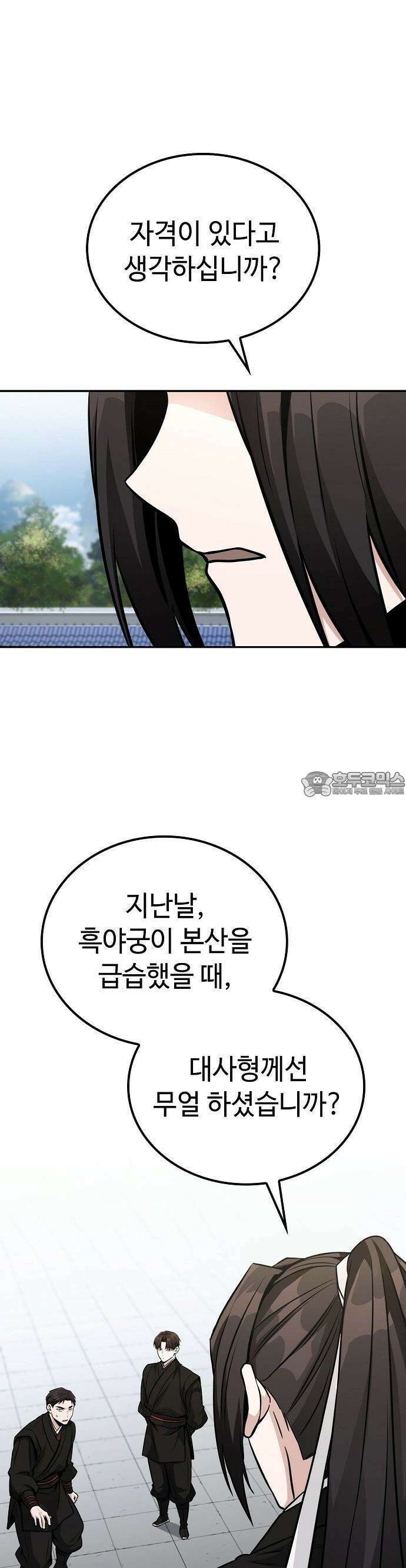 화산파 천재검귀 3화 37