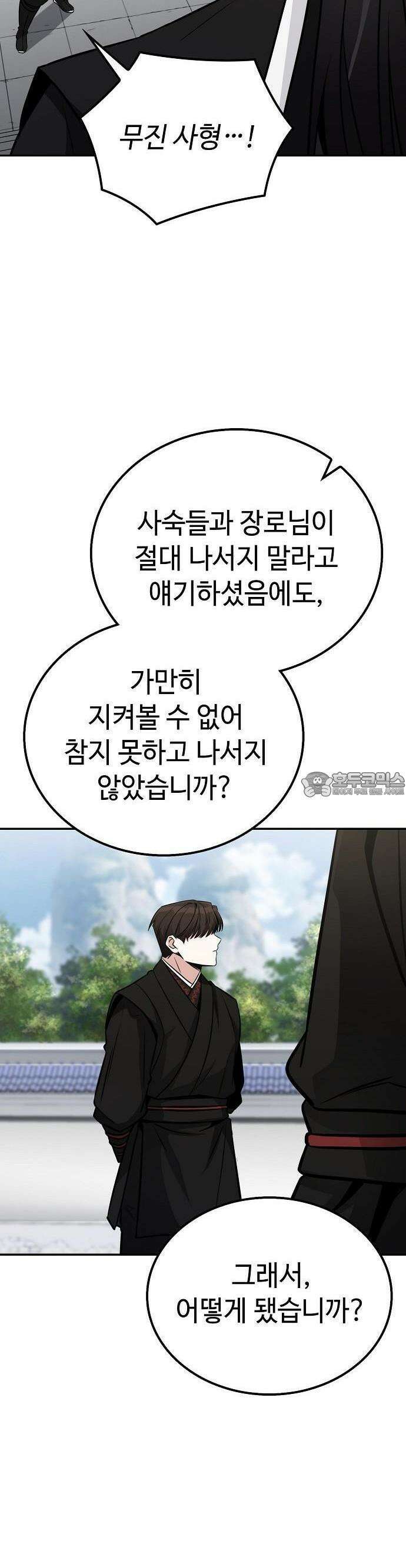 화산파 천재검귀 3화 38
