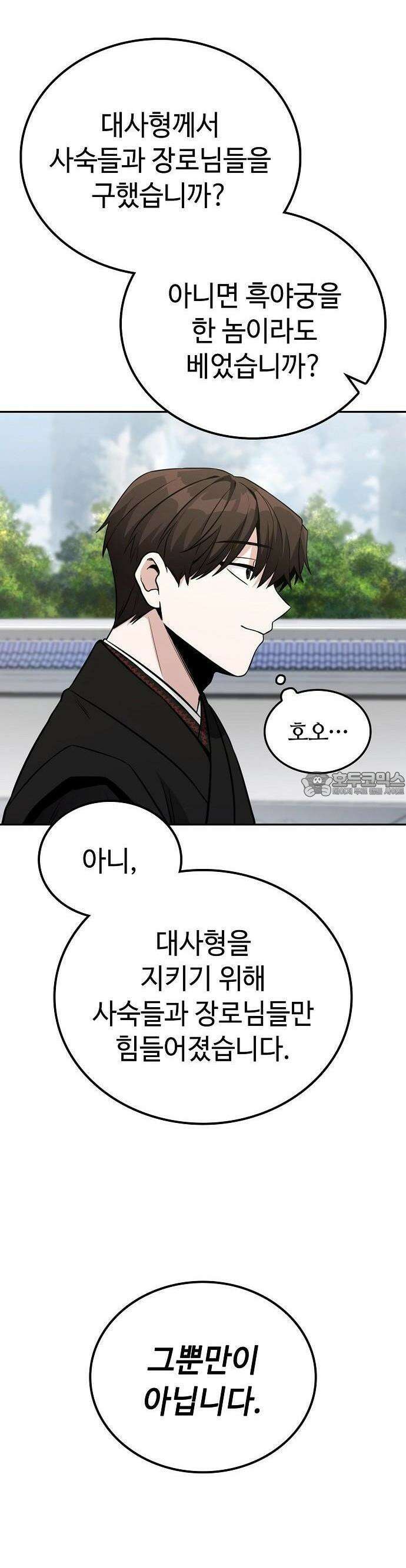 화산파 천재검귀 3화 39