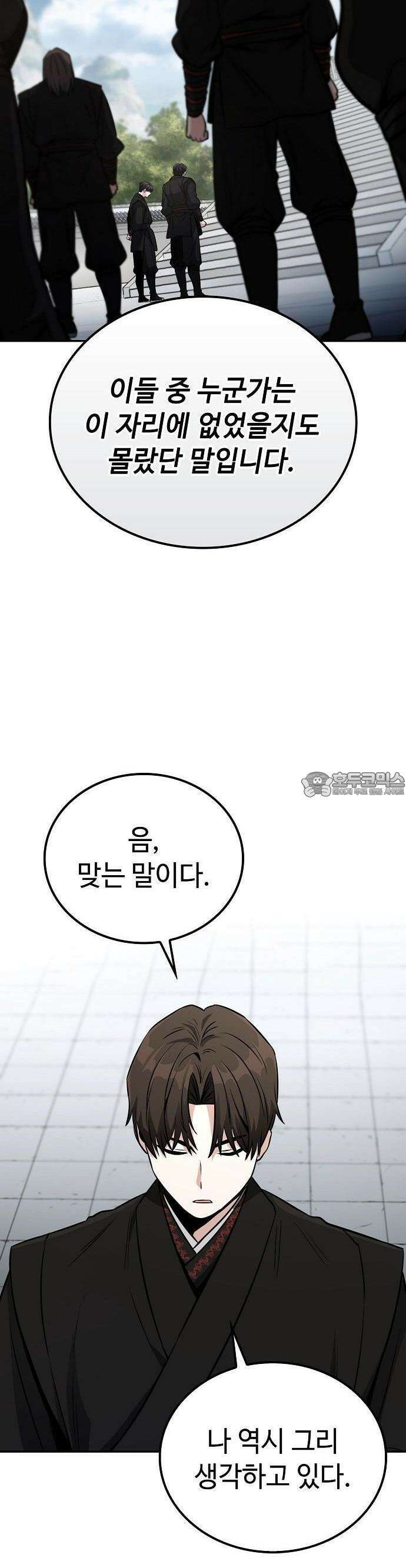 화산파 천재검귀 3화 41