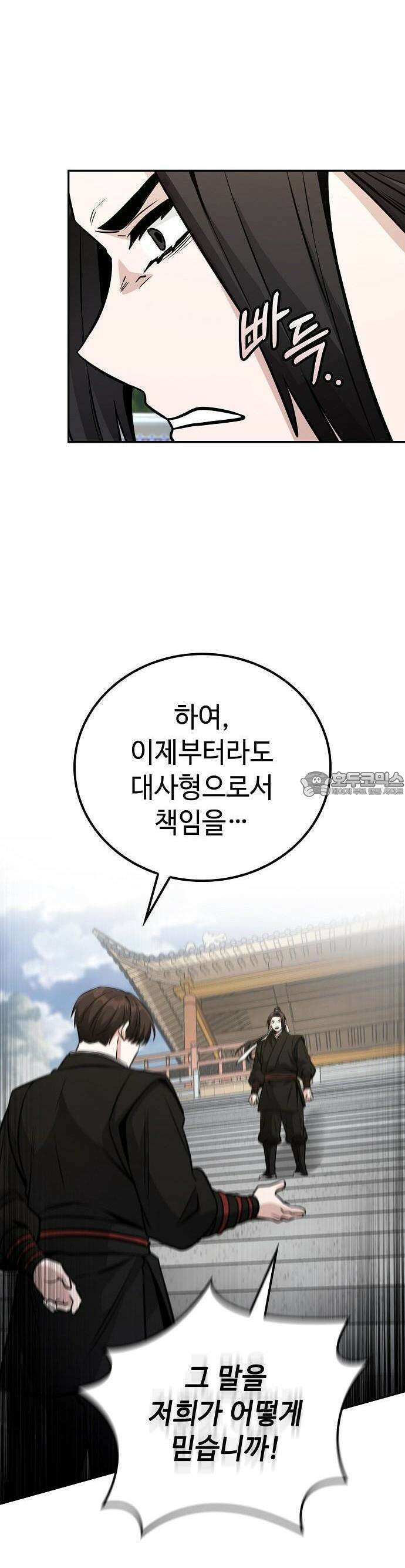 화산파 천재검귀 3화 42