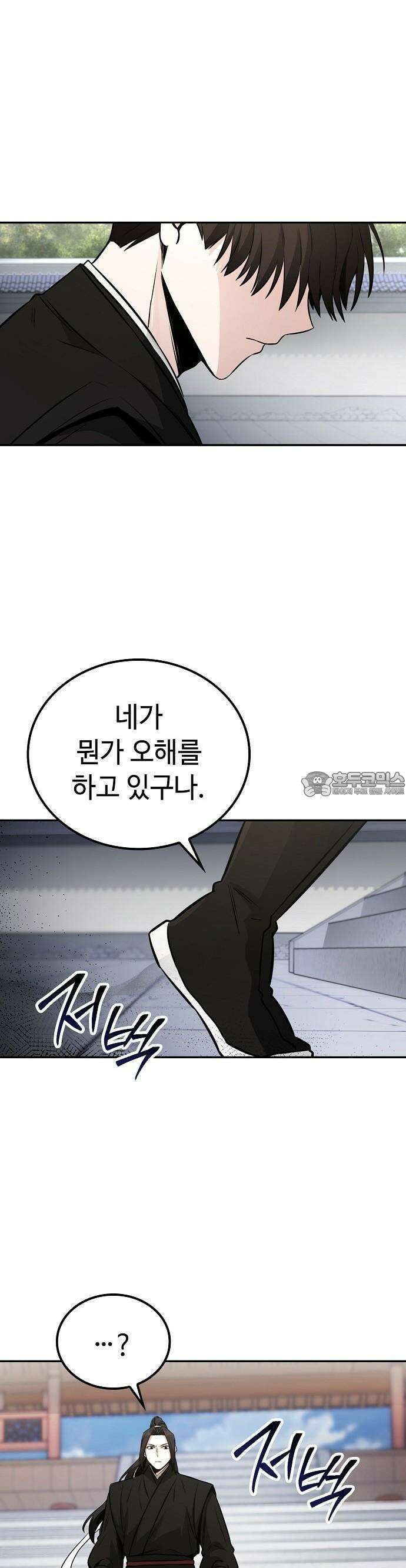 화산파 천재검귀 3화 43