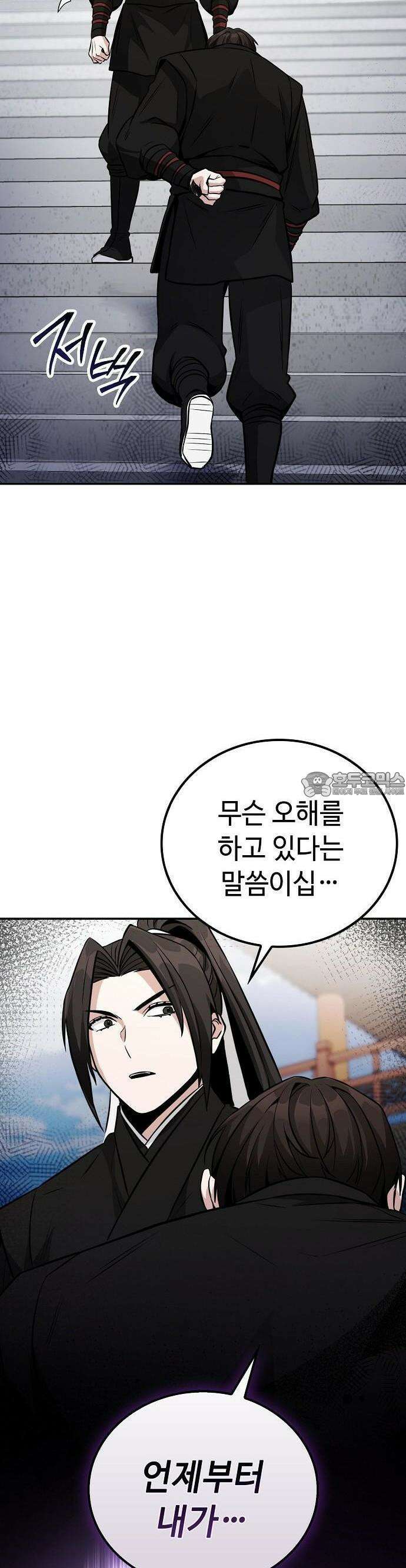 화산파 천재검귀 3화 44