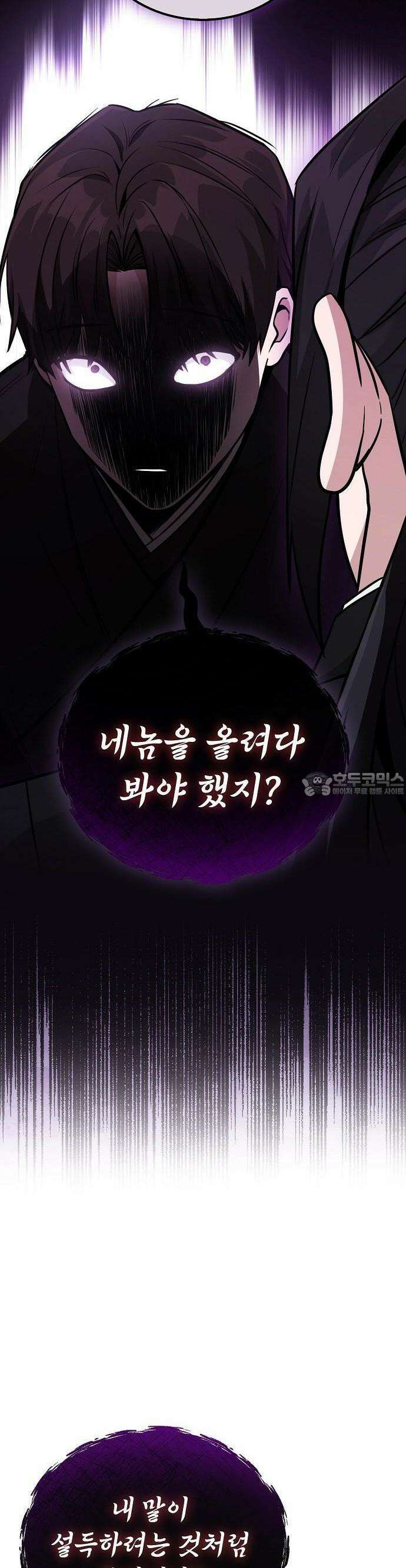 화산파 천재검귀 3화 45