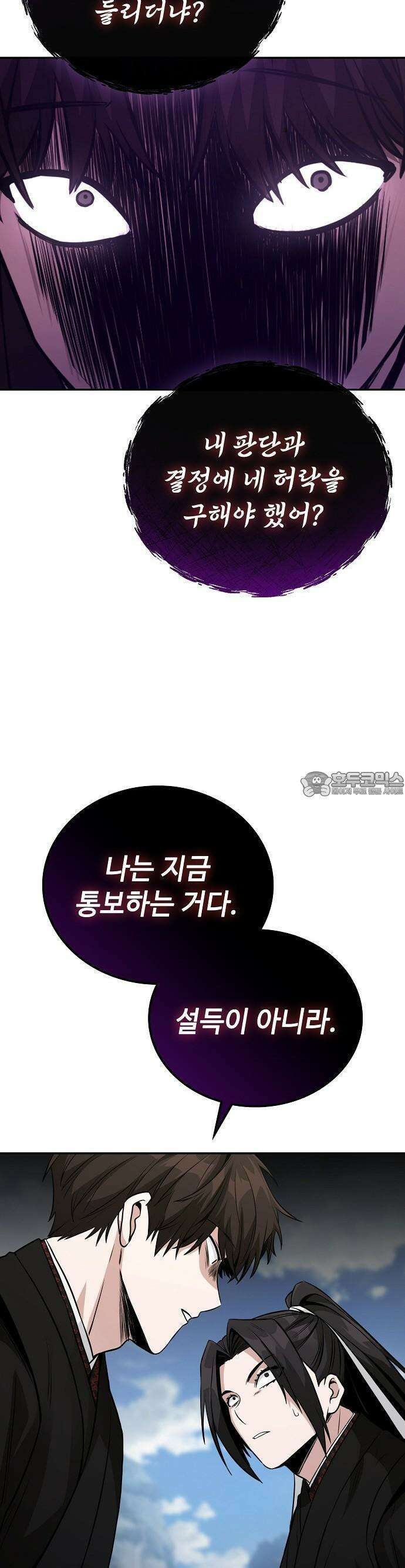 화산파 천재검귀 3화 46