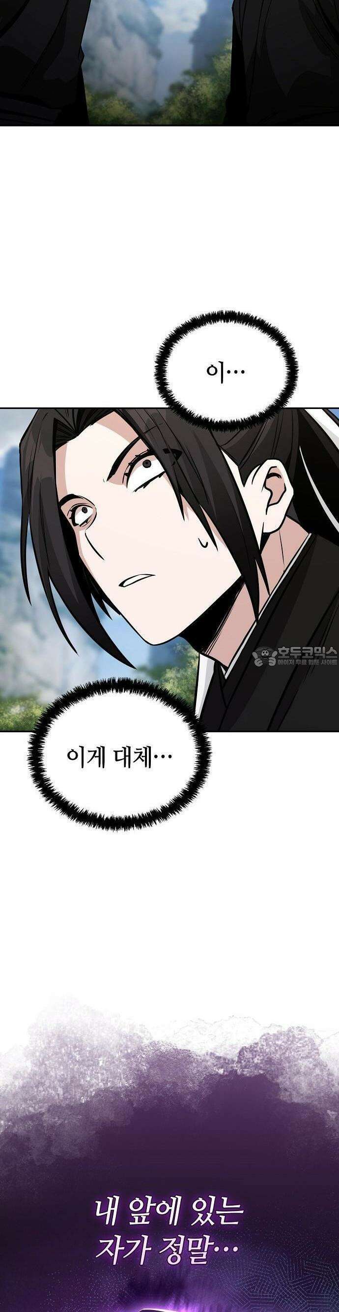 화산파 천재검귀 3화 47