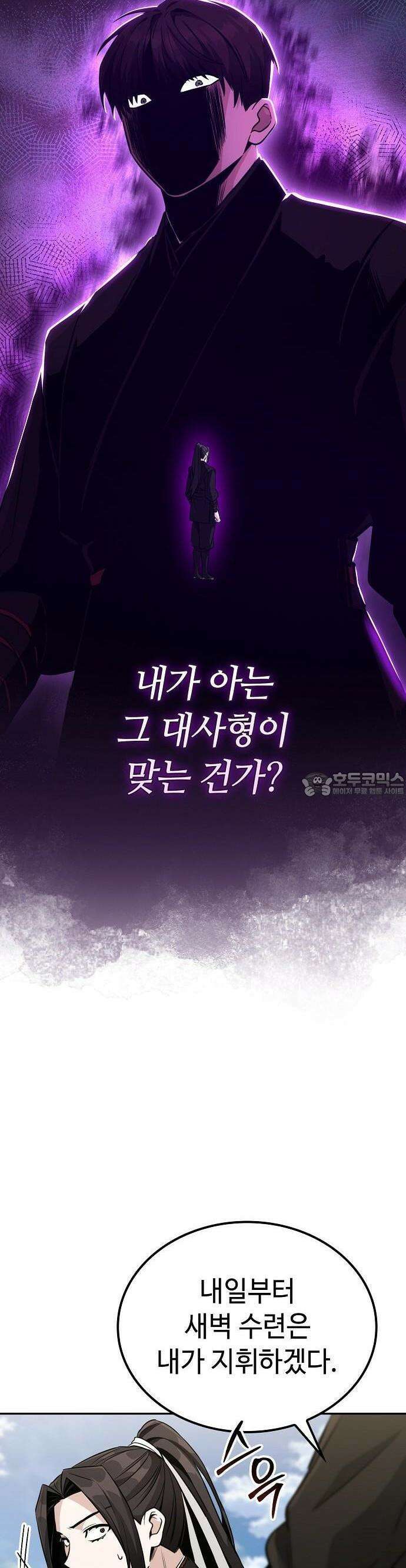 화산파 천재검귀 3화 48