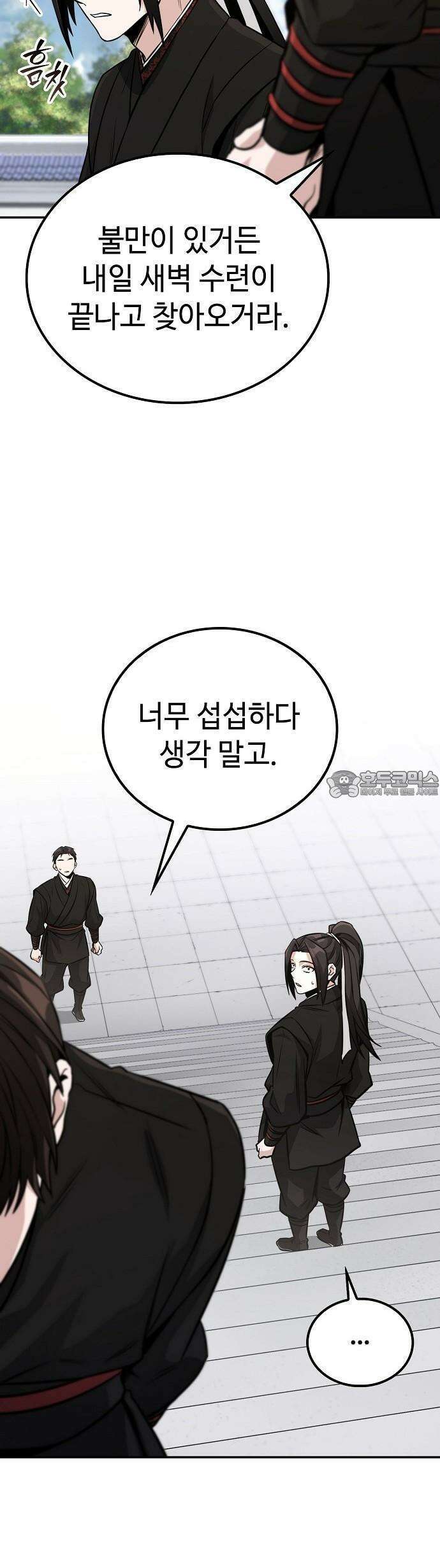 화산파 천재검귀 3화 49