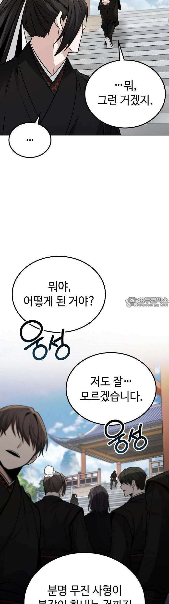 화산파 천재검귀 3화 51
