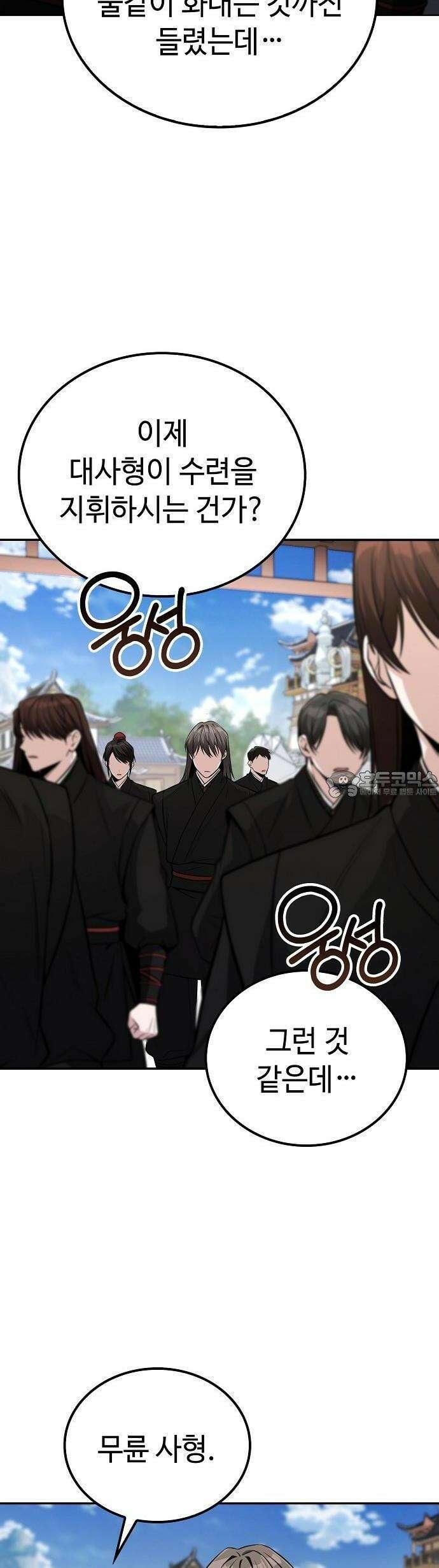 화산파 천재검귀 3화 52
