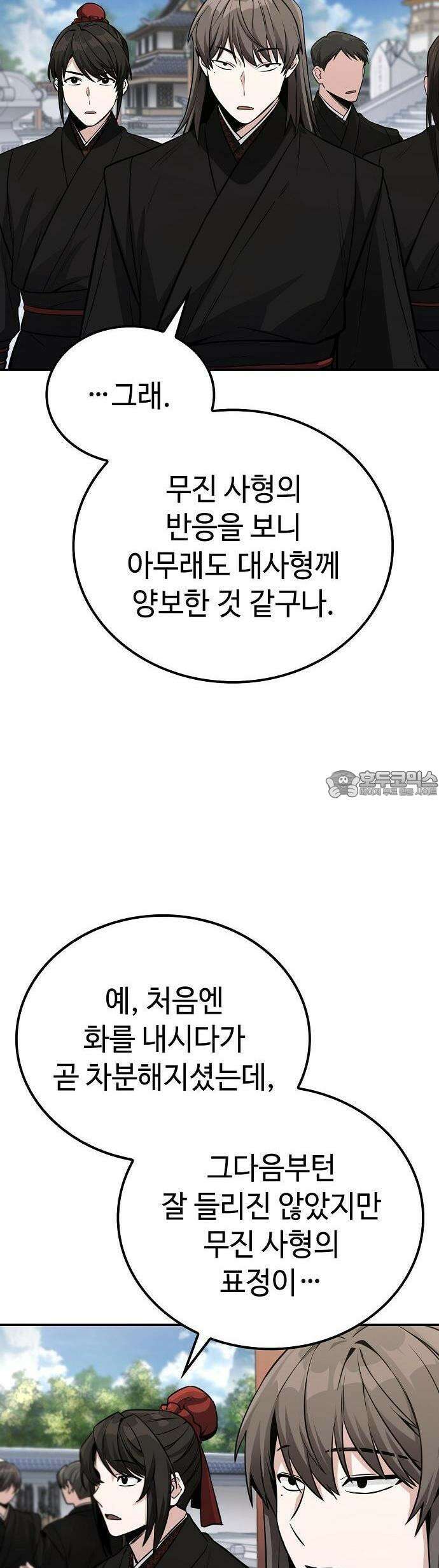 화산파 천재검귀 3화 53