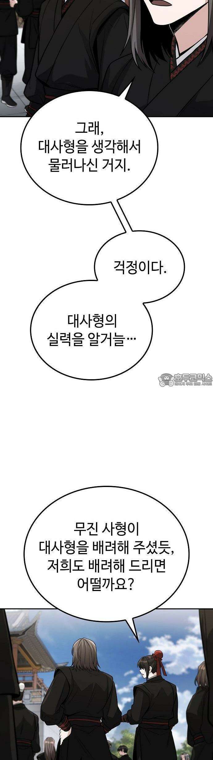 화산파 천재검귀 3화 54