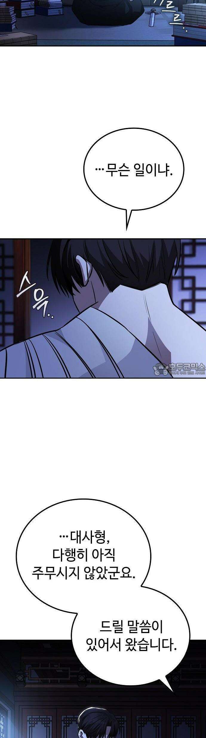 화산파 천재검귀 3화 57