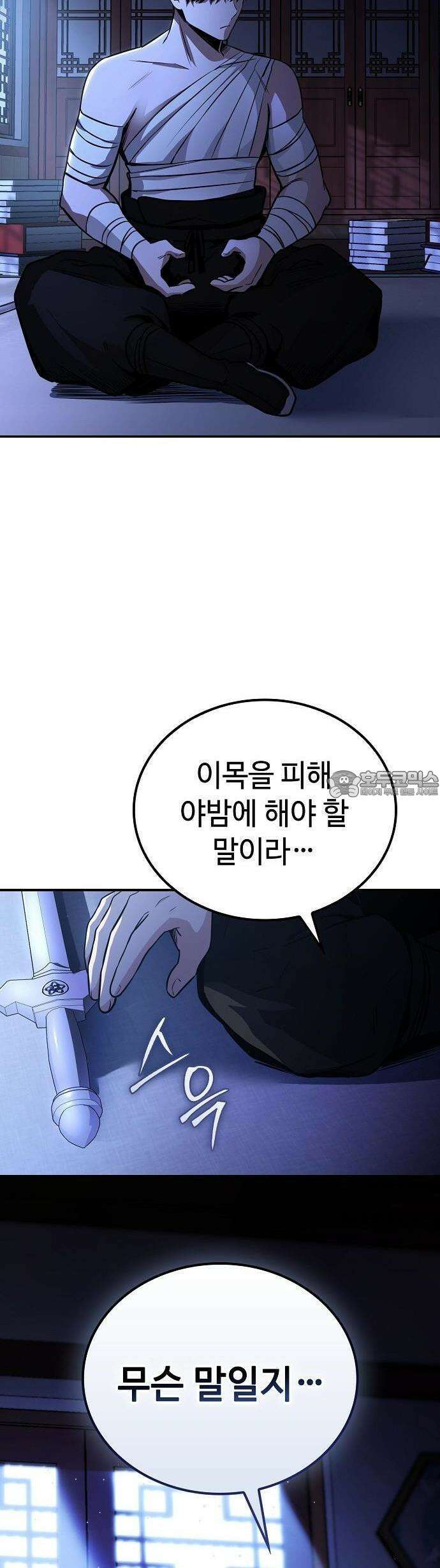 화산파 천재검귀 3화 58