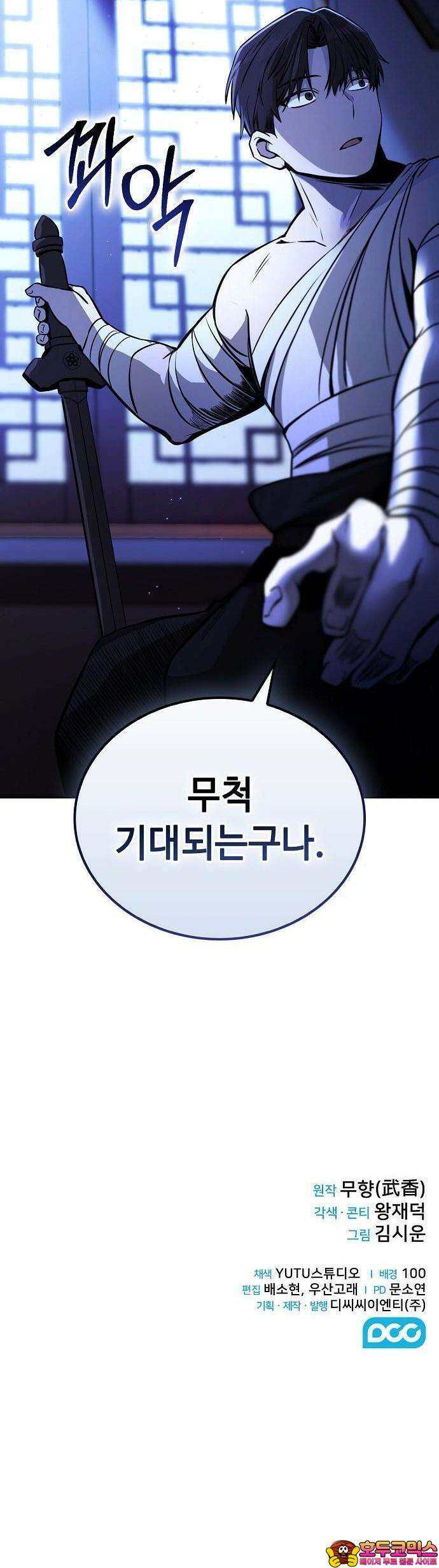 화산파 천재검귀 3화 59