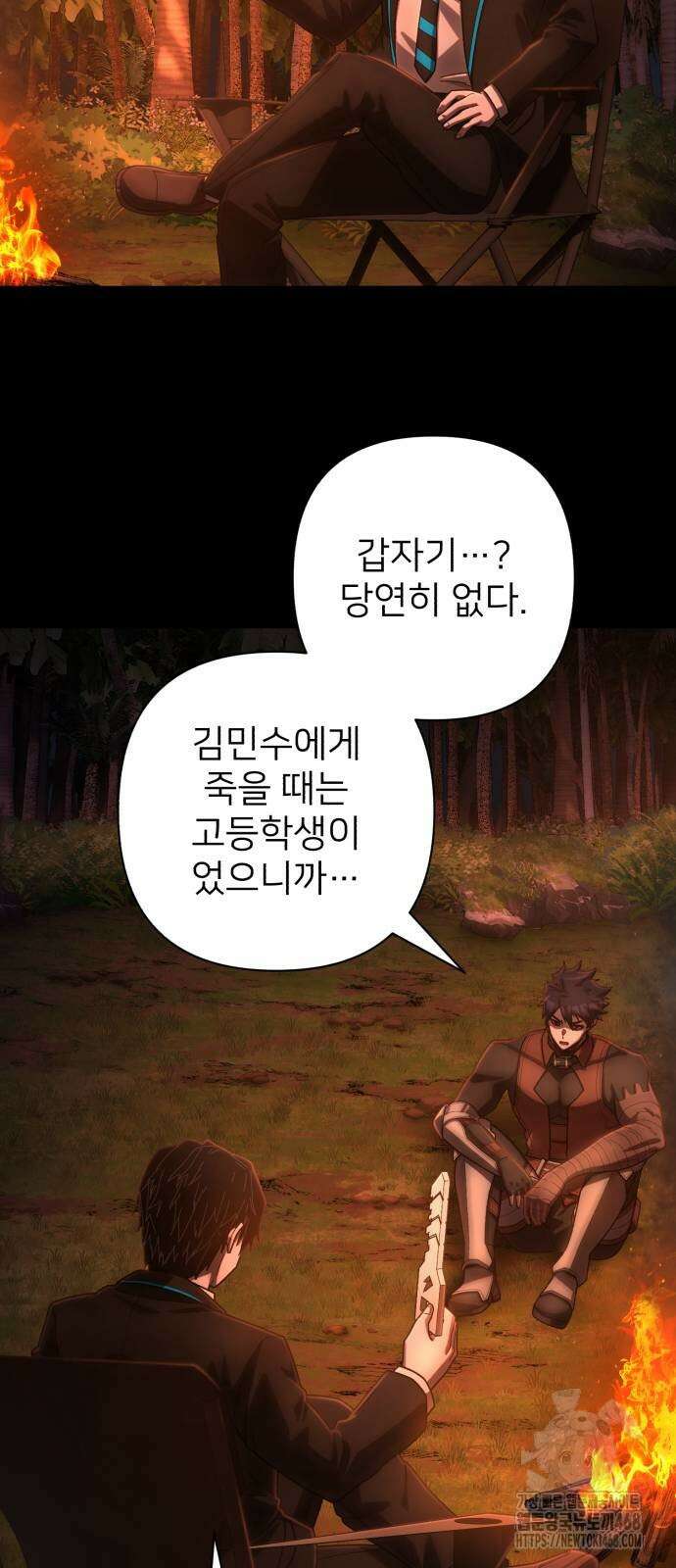 용사가 돌아왔다 149화 39