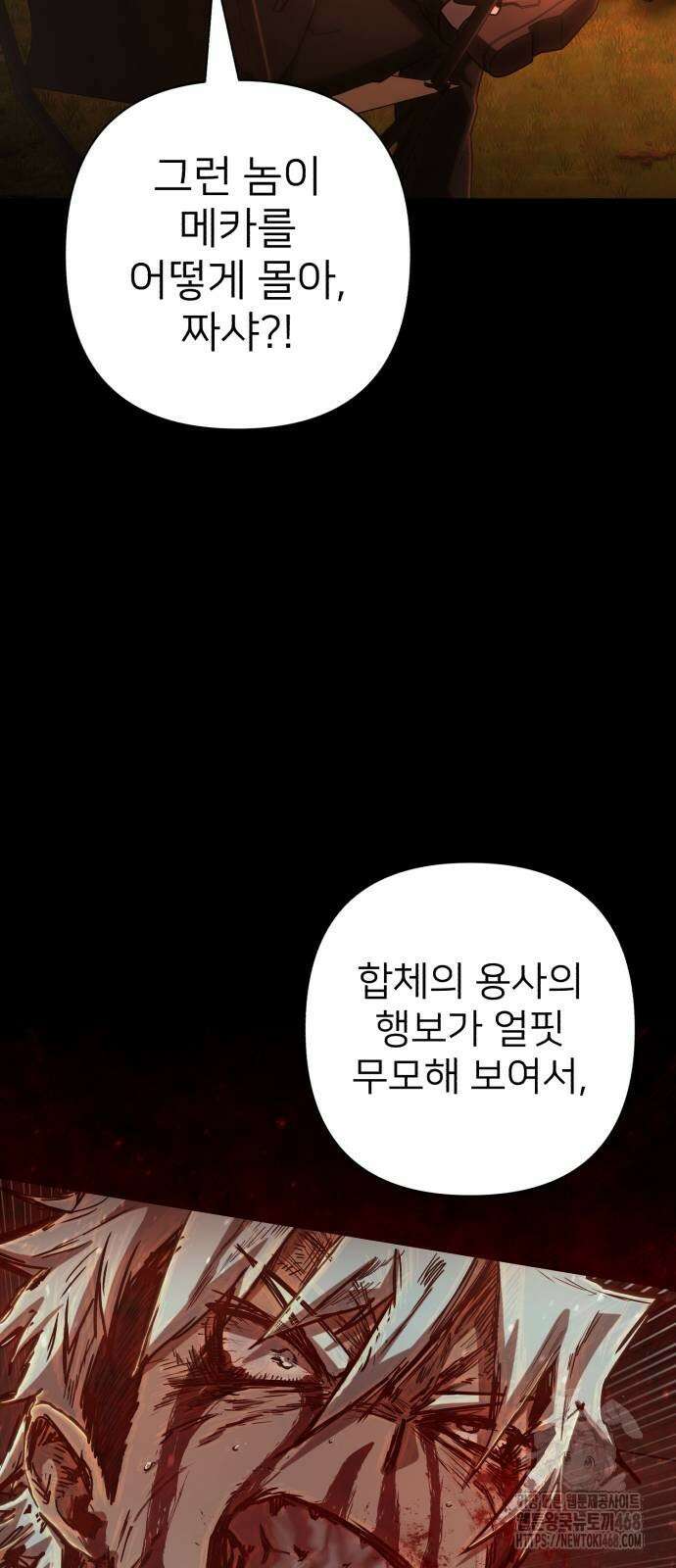 용사가 돌아왔다 149화 40