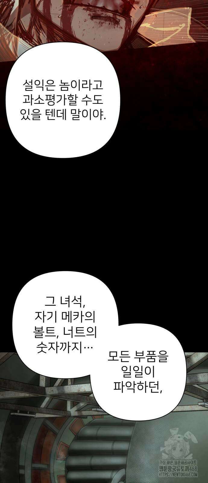 용사가 돌아왔다 149화 41