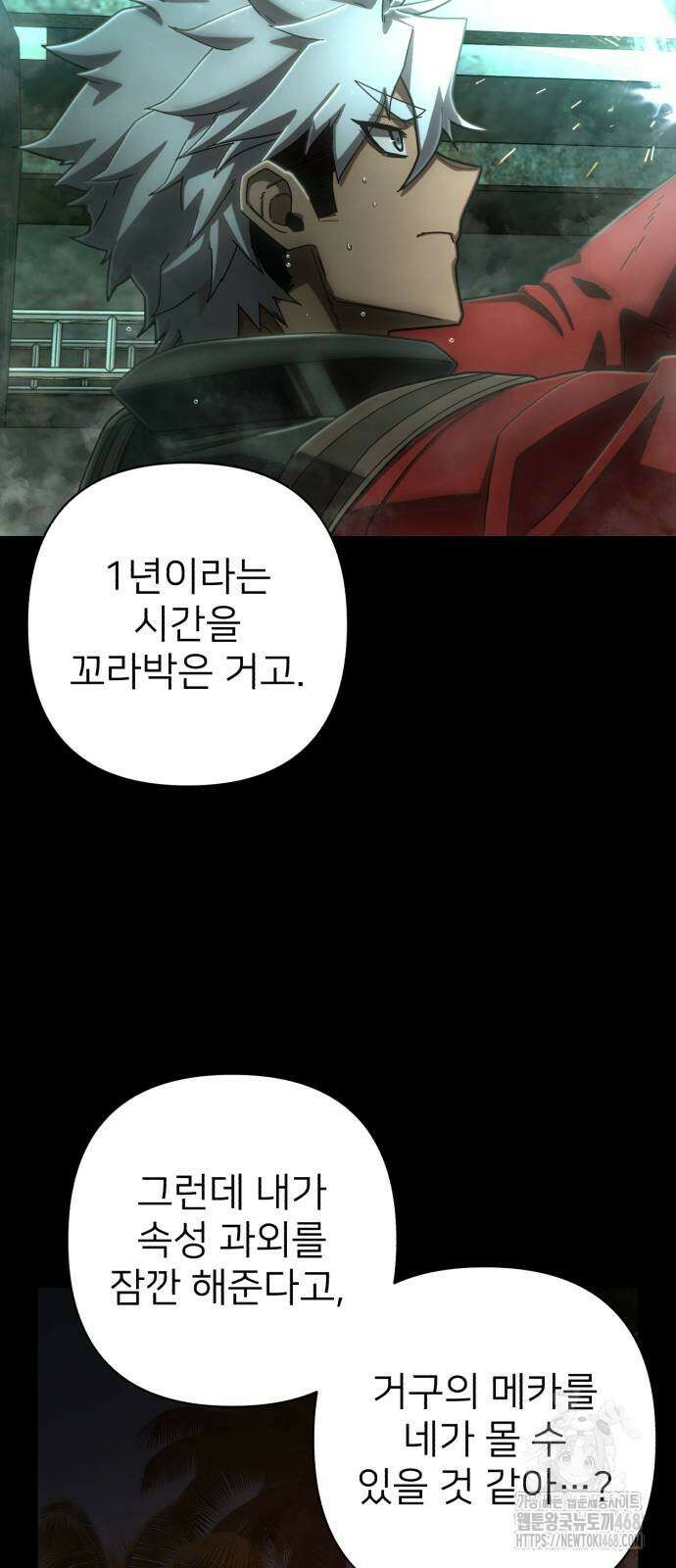 용사가 돌아왔다 149화 43