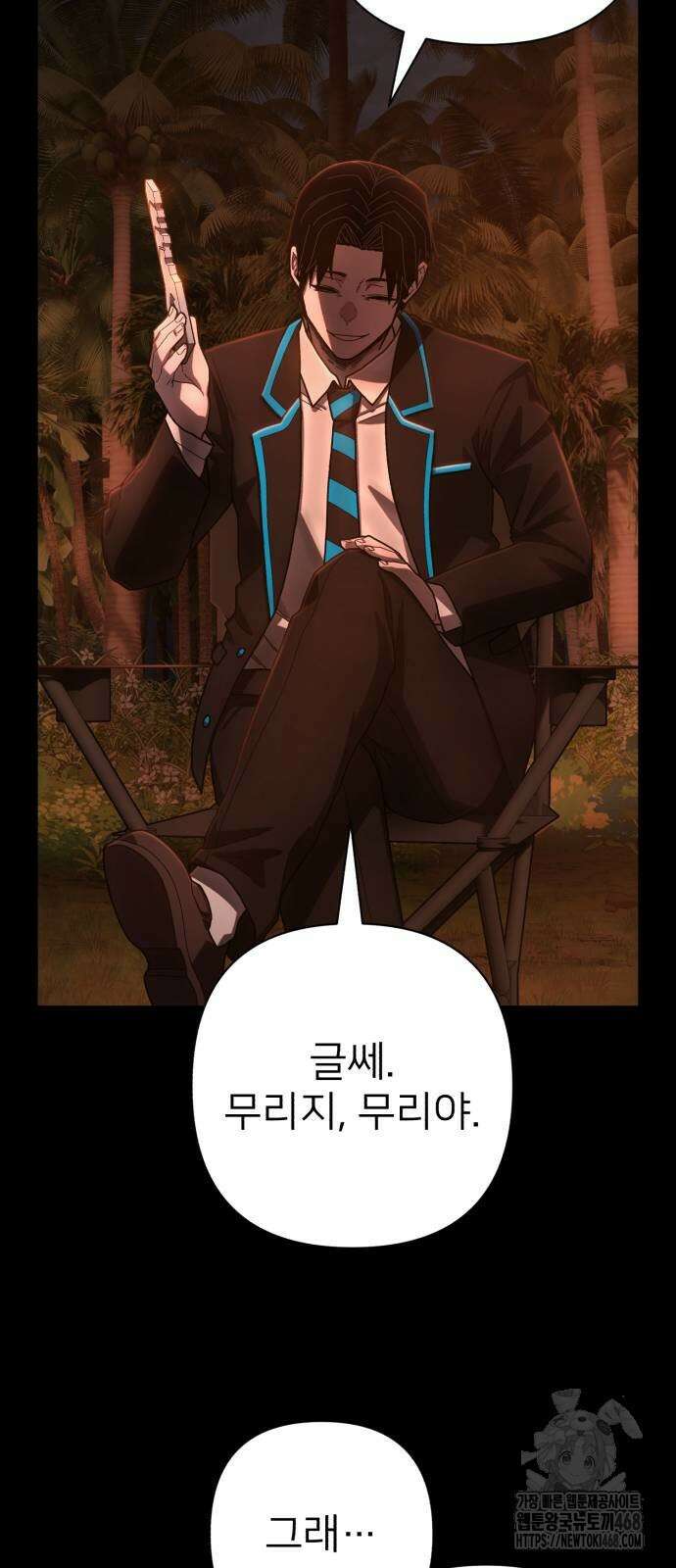 용사가 돌아왔다 149화 44