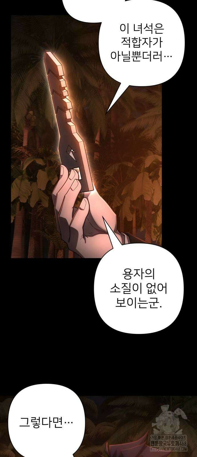 용사가 돌아왔다 149화 45
