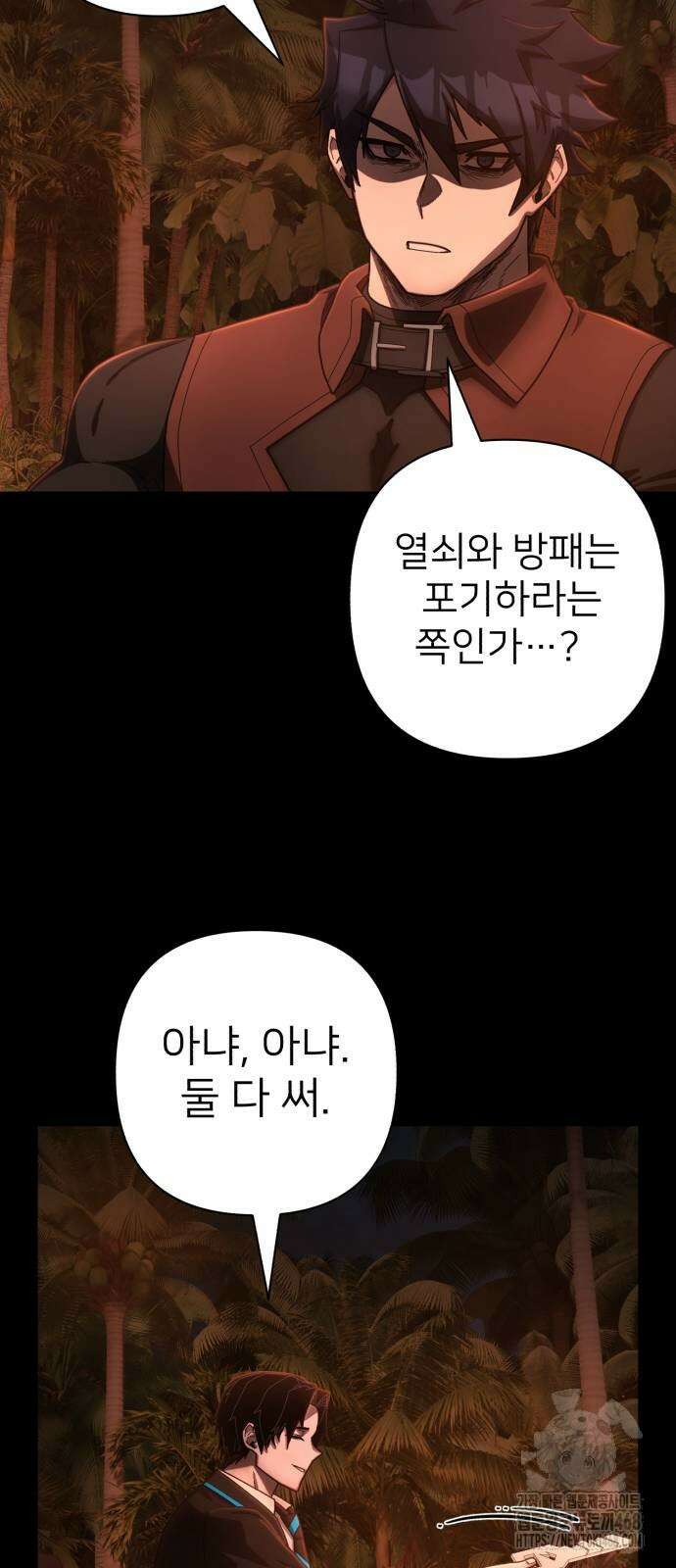 용사가 돌아왔다 149화 46