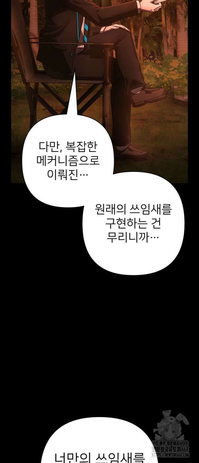 용사가 돌아왔다 149화 47